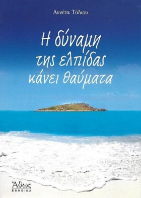 Η ΔΥΝΑΜΗ Τ &hellip;