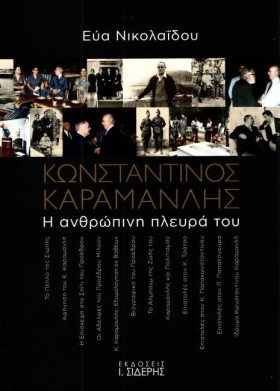ΚΩΝΣΤΑΝΤΙΝ …