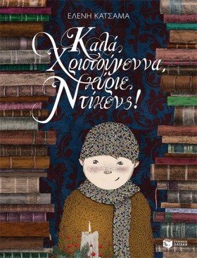 ΚΑΛΑ ΧΡΙΣΤ …