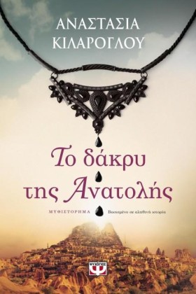ΤΟ ΔΑΚΡΥ Τ &hellip;