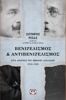 ΒΕΝΙΖΕΛΙΣΜ &hellip;