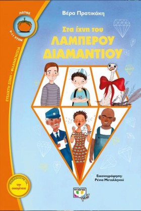 ΣΤΑ ΙΧΝΗ Τ &hellip;