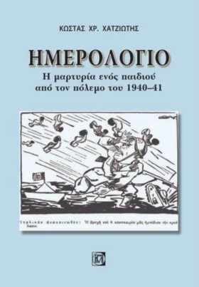 ΗΜΕΡΟΛΟΓΙΟ &hellip;