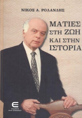 ΜΑΤΙΕΣ ΣΤΗ &hellip;