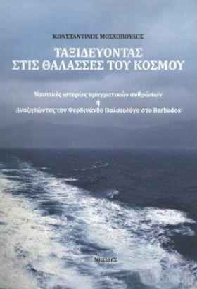 ΤΑΞΙΔΕΥΟΝΤ &hellip;