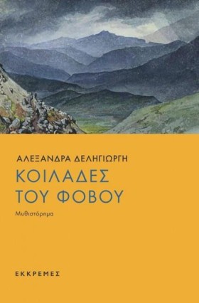 ΚΟΙΛΑΔΕΣ Τ …