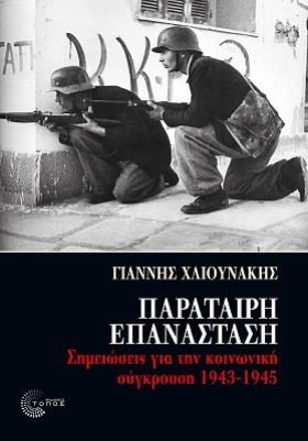 ΠΑΡΑΤΑΙΡΗ …