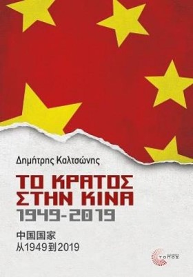 ΤΟ ΚΡΑΤΟΣ &hellip;