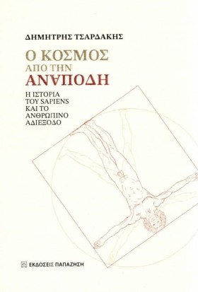 Ο ΚΟΣΜΟΣ Α &hellip;