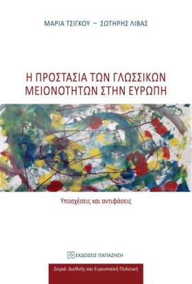 Η ΠΡΟΣΤΑΣΙ …