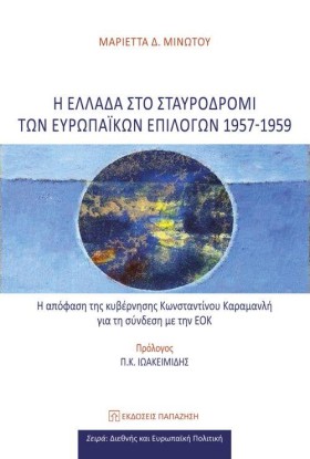 Η ΕΛΛΑΔΑ Σ …