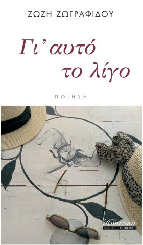 ΓΙ ΑΥΤΟ ΤΟ &hellip;