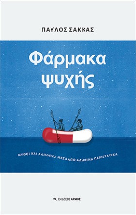 ΦΑΡΜΑΚΑ ΨΥ &hellip;