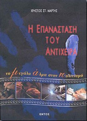 Η ΕΠΑΝΑΣΤΑ &hellip;