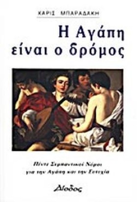 Η ΑΓΑΠΗ ΕΙ &hellip;