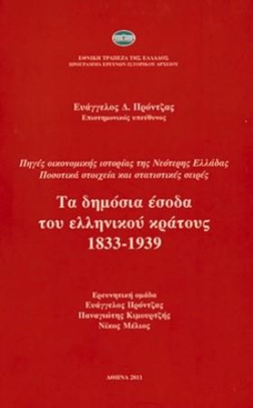 ΤΑ ΔΗΜΟΣΙΑ …