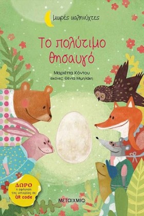 ΤΟ ΠΟΛΥΤΙΜ …