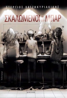 ΣΚΑΛΩΜΕΝΟΙ &hellip;