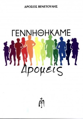 ΓΕΝΝΗΘΗΚΑΜ …