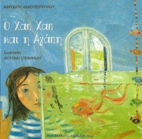 Ο ΧΑΠ ΧΑΠ …