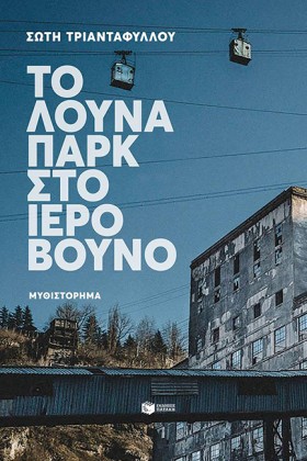 ΤΟ ΛΟΥΝΑ Π &hellip;