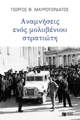 ΑΝΑΜΝΗΣΕΙΣ …