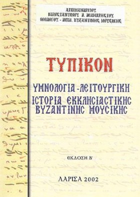 ΤΥΠΙΚΟΝ ΥΜ &hellip;