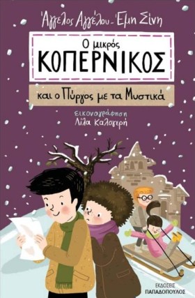 Ο ΜΙΚΡΟΣ Κ &hellip;