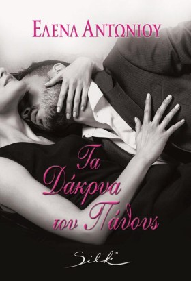 ΤΑ ΔΑΚΡΥΑ &hellip;
