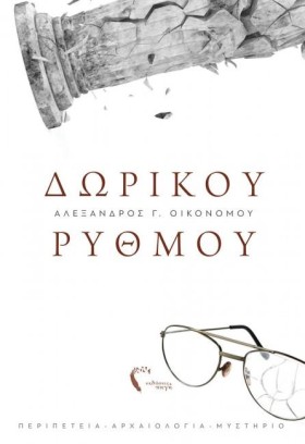 ΔΩΡΙΚΟΥ ΡΥ …