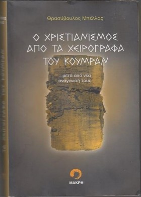 Ο ΧΡΙΣΤΙΑΝ &hellip;