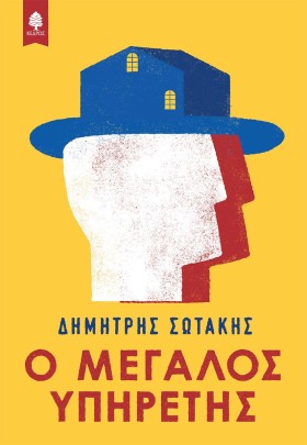 Ο ΜΕΓΑΛΟΣ &hellip;