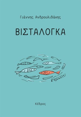ΒΙΣΤΑΛΟΓΚΑ