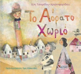 ΤΟ ΑΟΡΑΤΟ &hellip;