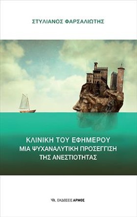 ΚΛΙΝΙΚΗ ΤΟ &hellip;