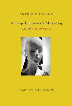 ΑΠ ΤΗΝ ΕΜΜ …