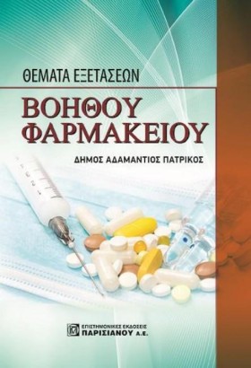 ΘΕΜΑΤΑ ΕΞΕ &hellip;