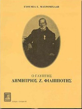Ο ΓΛΥΠΤΗΣ &hellip;