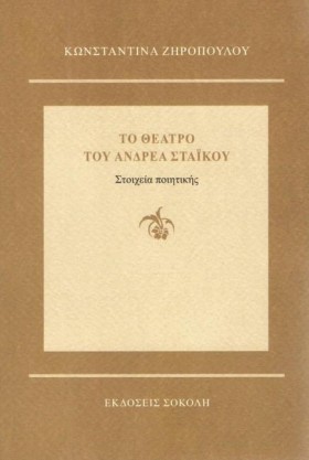 ΤΟ ΘΕΑΤΡΟ &hellip;