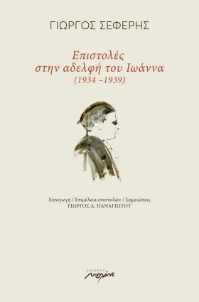 ΕΠΙΣΤΟΛΕΣ &hellip;