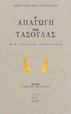 Η ΑΠΑΓΩΓΗ &hellip;