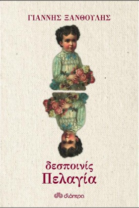 ΔΕΣΠΟΙΝΙΣ &hellip;