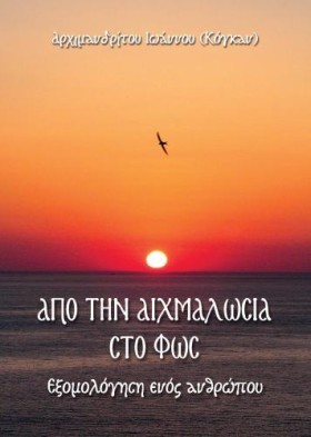 ΑΠΟ ΤΗΝ ΑΙ &hellip;