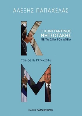 Ο ΚΩΝΣΤΑΝΤ …