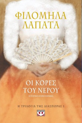Η ΤΡΙΛΟΓΙΑ &hellip;