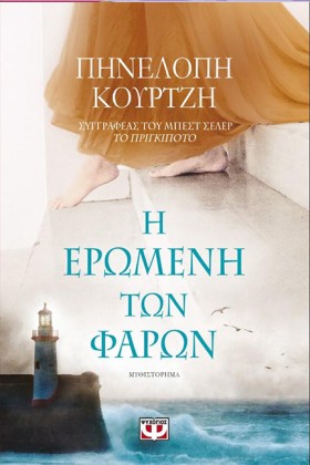Η ΕΡΩΜΕΝΗ &hellip;