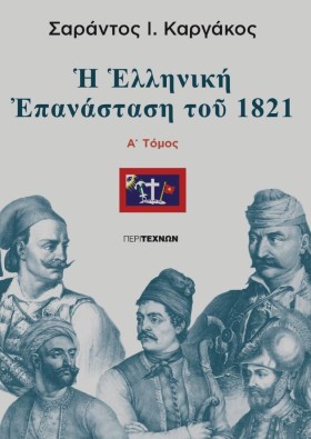 Η ΕΛΛΗΝΙΚΗ &hellip;