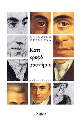 ΚΑΤΙ ΚΡΥΦΟ &hellip;