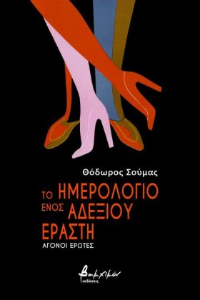 ΤΟ ΗΜΕΡΟΛΟ &hellip;
