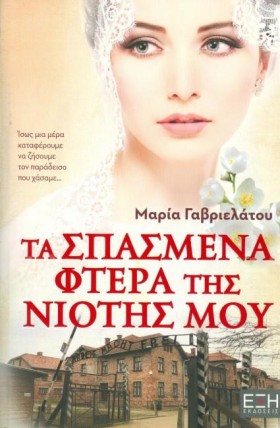 ΤΑ ΣΠΑΣΜΕΝ &hellip;